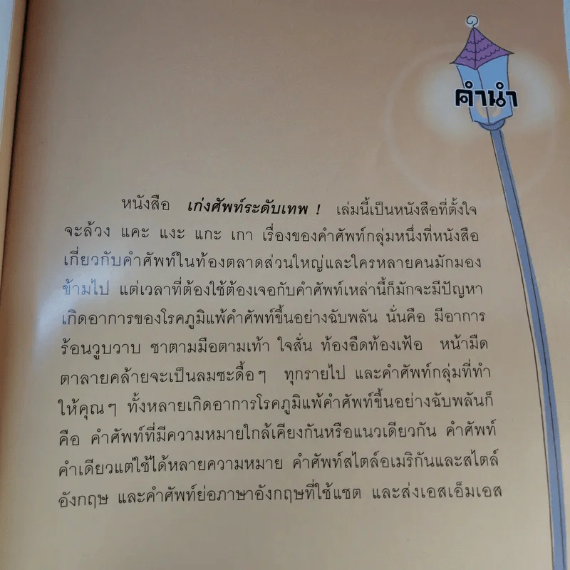 เก่งศัพท์ระดับเทพ - Pammilar รูปที่ 10