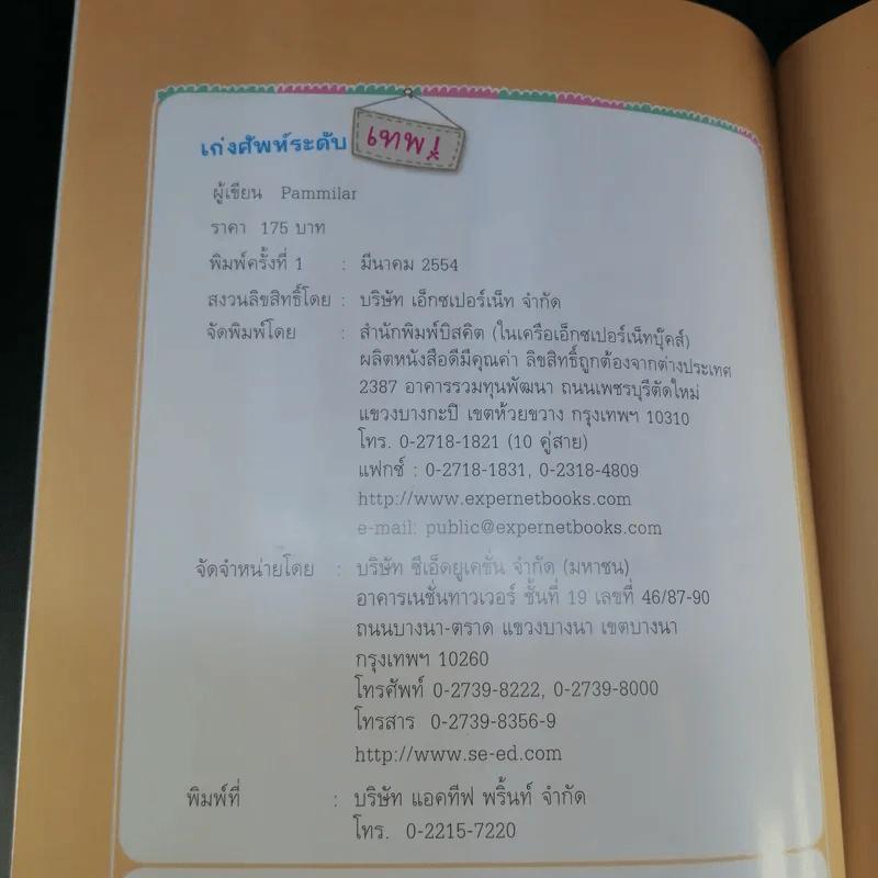 เก่งศัพท์ระดับเทพ - Pammilar รูปที่ 8
