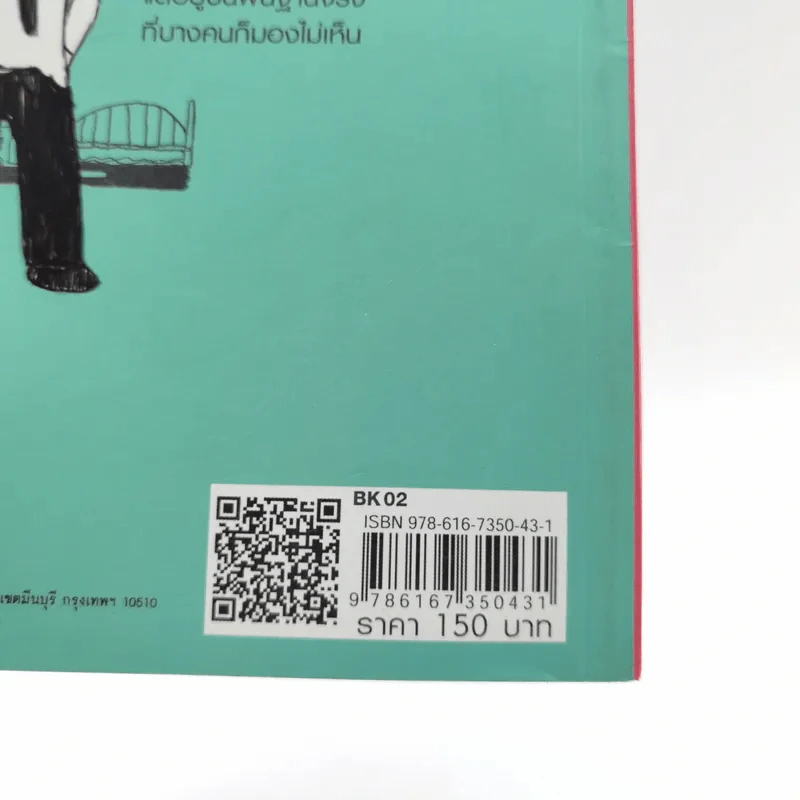 บริหารเงินสบายๆสไตล์มนุษย์เงินเดือน - เปี่ยมศักดิ์ คุณากรประทีป รูปที่ 14