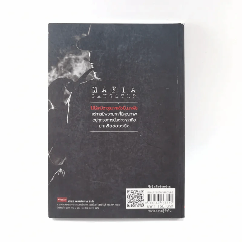มาเฟีย Mafia Gangster - ตะวัน ตะพานทอง รูปที่ 12