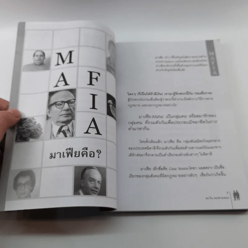 มาเฟีย Mafia Gangster - ตะวัน ตะพานทอง รูปที่ 9