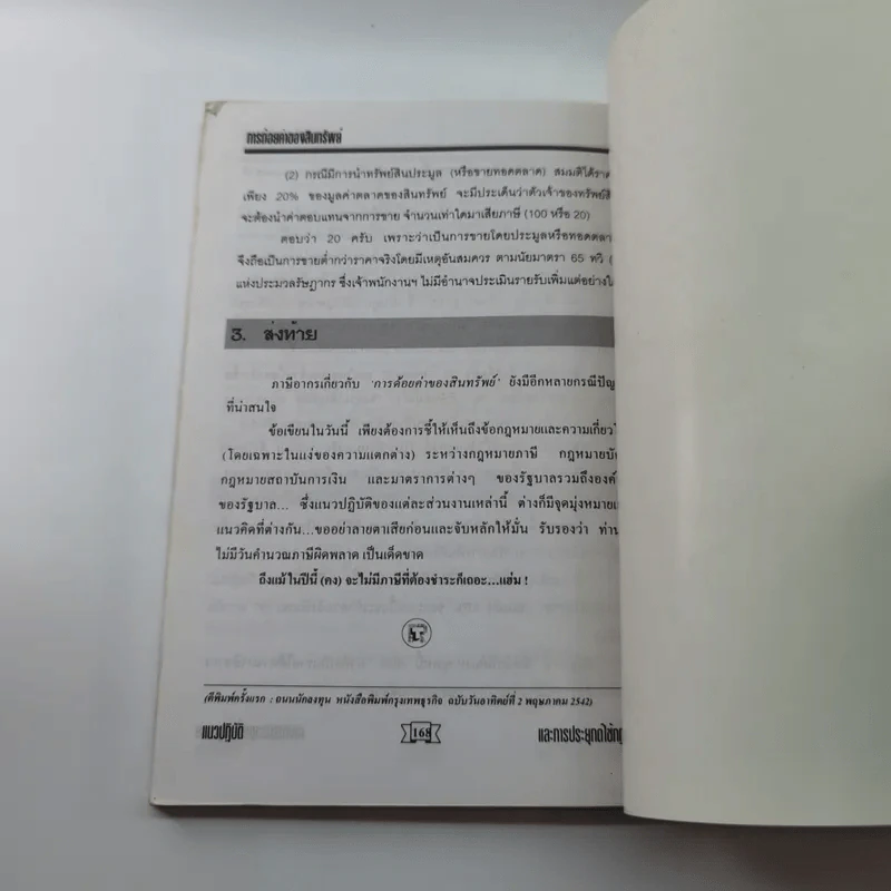 หมอภาษีพูด - อมรศักดิ์ พงศ์พศุตม์ รูปที่ 12