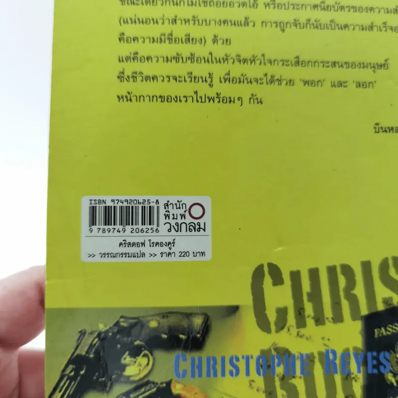 คริสตอฟโรคองคูร์ รูปที่ 17