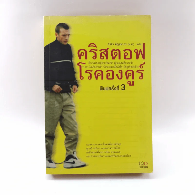 คริสตอฟโรคองคูร์ รูปที่ 1