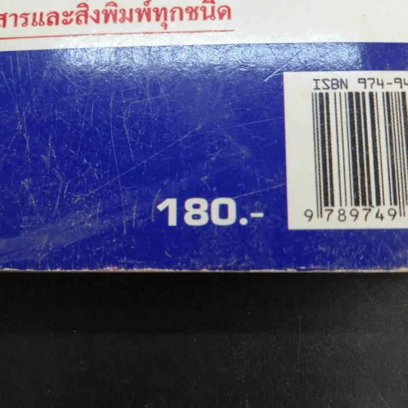 วิธีเรียนลัดภาษาอังกฤษ - จรรยา อินทร์อ๋อง รูปที่ 17