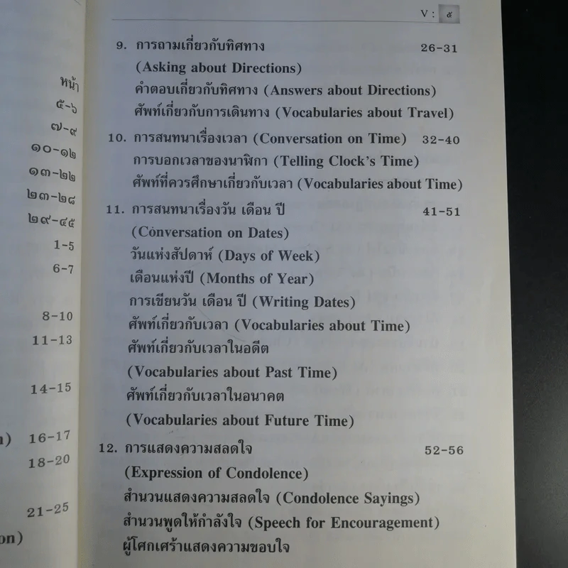 วิธีเรียนลัดภาษาอังกฤษ - จรรยา อินทร์อ๋อง รูปที่ 12