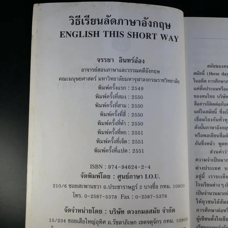 วิธีเรียนลัดภาษาอังกฤษ - จรรยา อินทร์อ๋อง รูปที่ 9