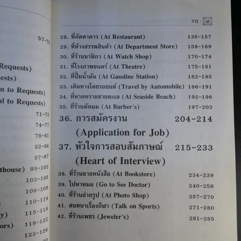 วิธีเรียนลัดภาษาอังกฤษ - จรรยา อินทร์อ๋อง รูปที่ 14
