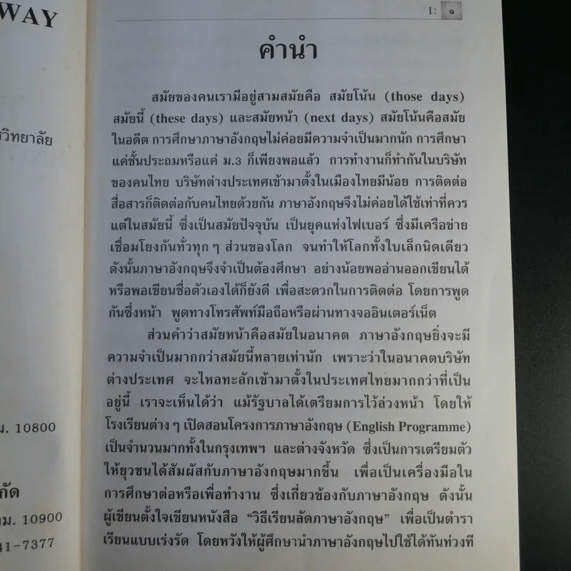 วิธีเรียนลัดภาษาอังกฤษ - จรรยา อินทร์อ๋อง รูปที่ 10