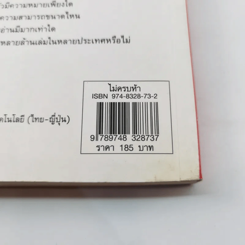 ไม่ครบห้า - โอโตทาดะ รูปที่ 17