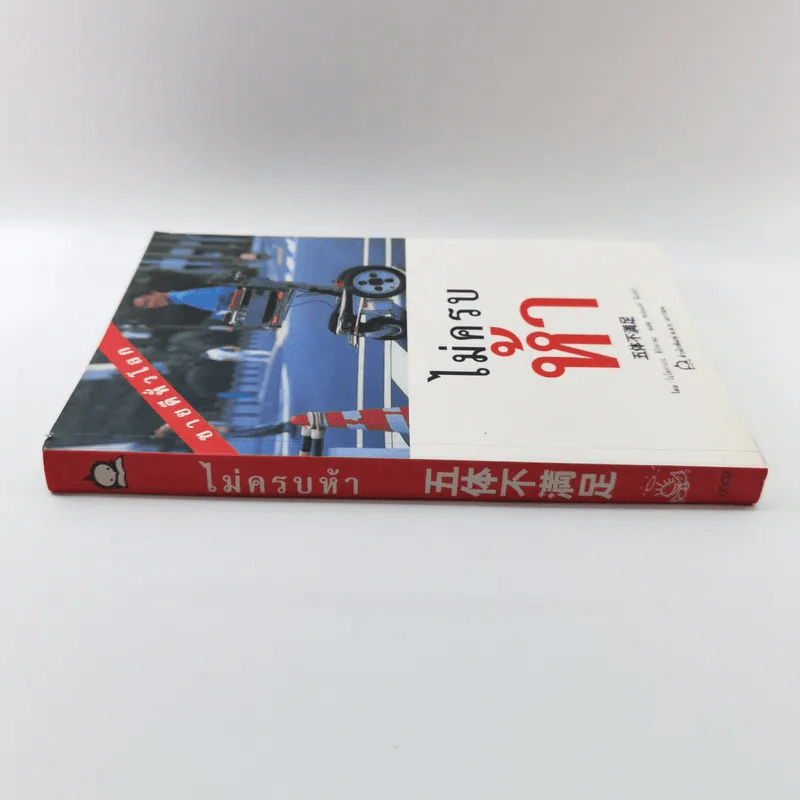 ไม่ครบห้า - โอโตทาดะ รูปที่ 2