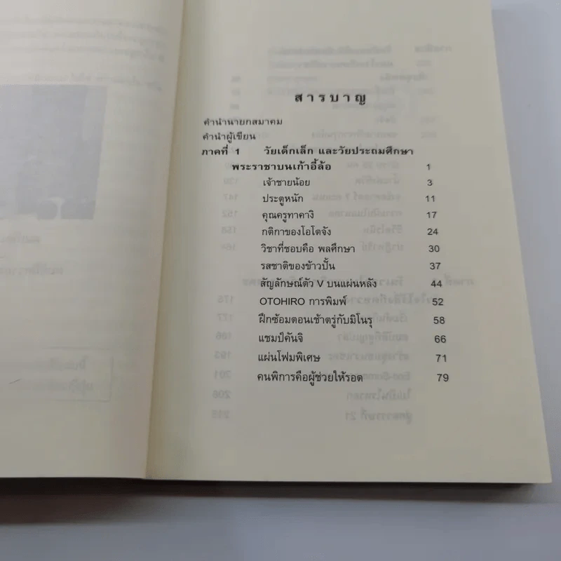 ไม่ครบห้า - โอโตทาดะ รูปที่ 10