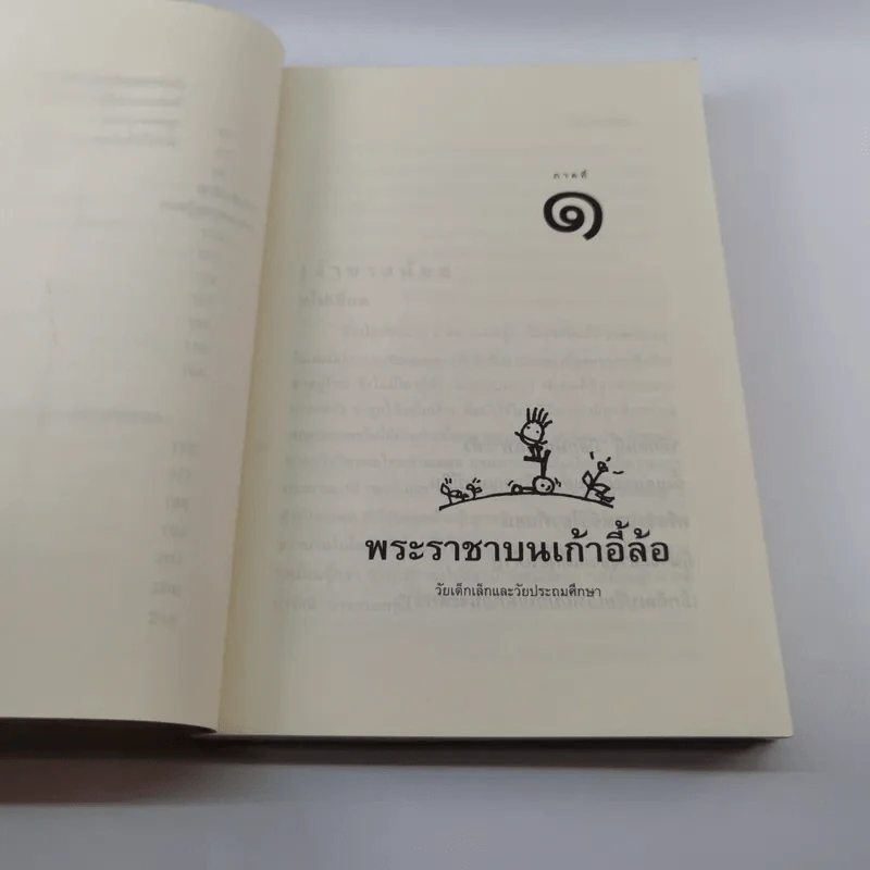 ไม่ครบห้า - โอโตทาดะ รูปที่ 12
