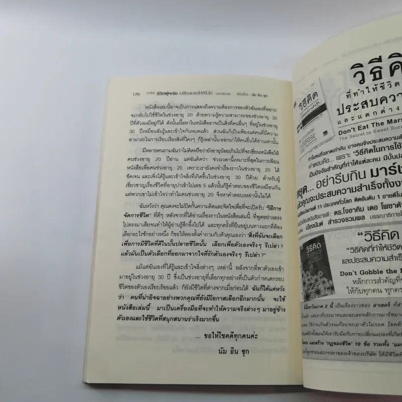 ทุกสิ่งในชีวิตผู้หญิง เปลี่ยนแปลงให้ดีขึ้นได้ ต้องเปลี่ยนวิธีคิด ตั้งแต่อายุ 20 - นัม อิน ซุก รูปที่ 13