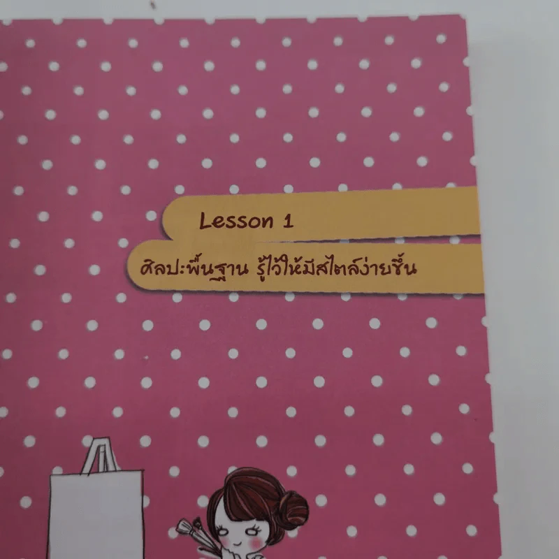 แต่งตัวให้ผอมสวย สไตล์ดาราในแบบตัวเอง โดยไม่ต้องศัลยกรรม - ศิวาพร มูลน้อย รูปที่ 11