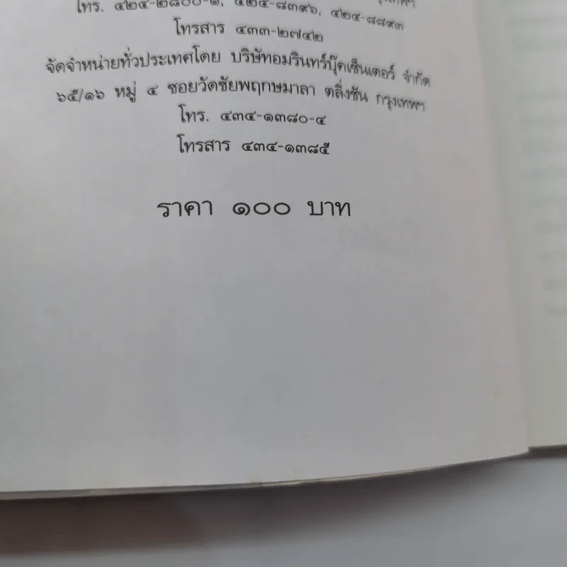 ความทรงจำที่ลำน้ำหอม - ธีรภาพ โลหิตกุล รูปที่ 19