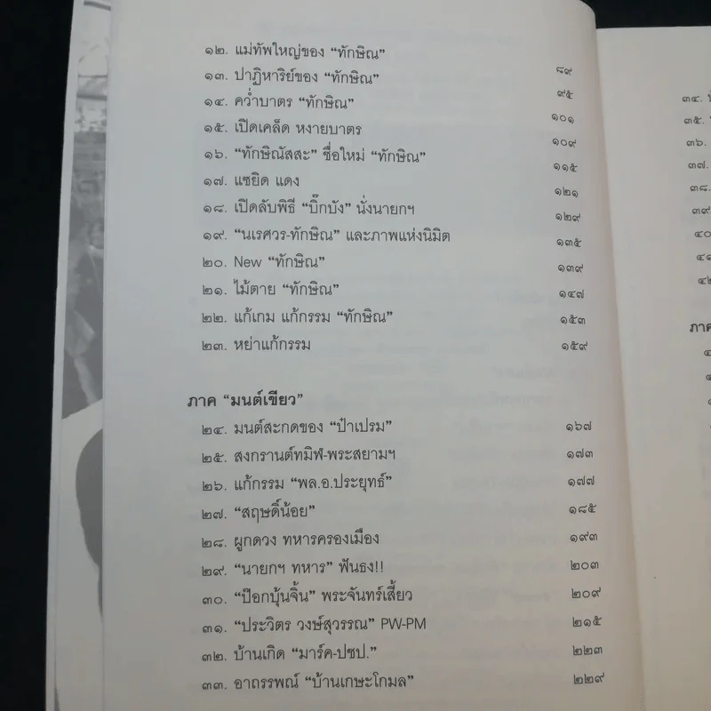 ลับ ลวง พราง ฉบับมหากาพย์ - วาสนา นาน่วม รูปที่ 11