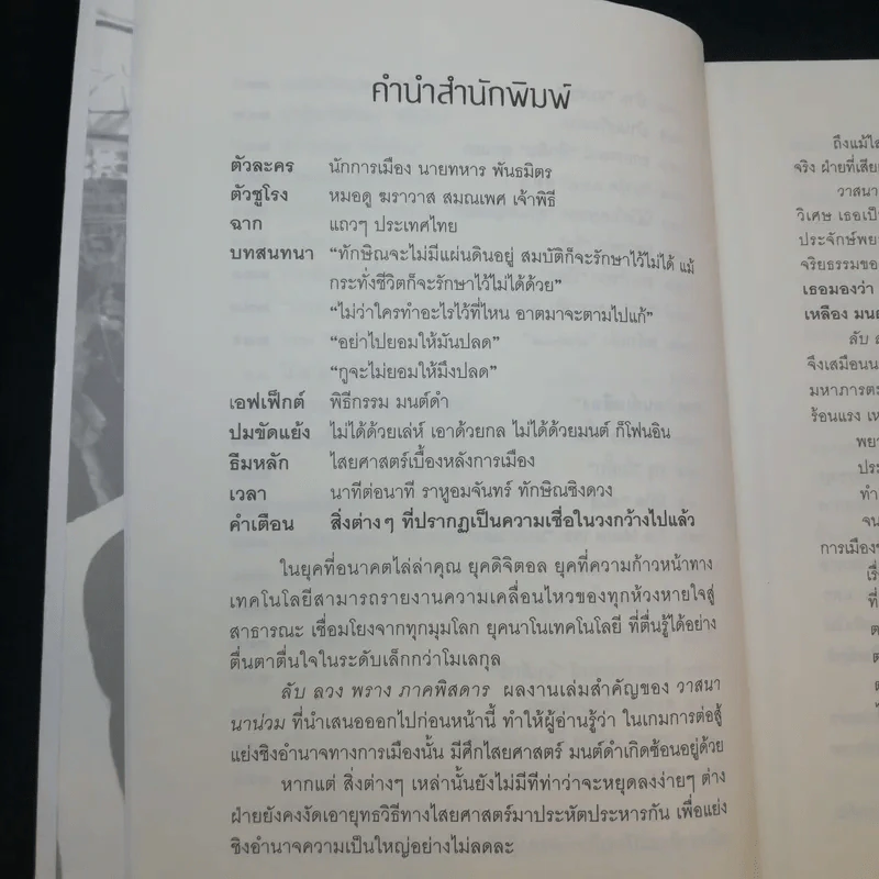 ลับ ลวง พราง ฉบับมหากาพย์ - วาสนา นาน่วม รูปที่ 13