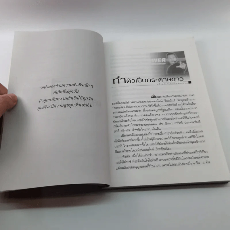 พลังแห่งการเปลี่ยนแปลง - ศุภกิจ รุ่งโรจน์ รูปที่ 12