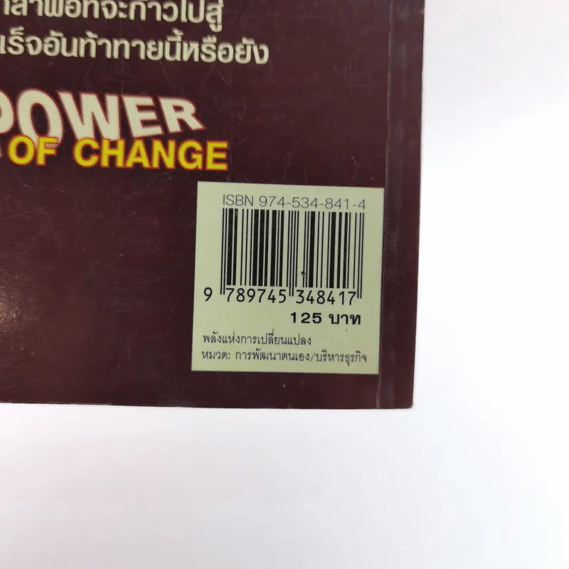 พลังแห่งการเปลี่ยนแปลง - ศุภกิจ รุ่งโรจน์ รูปที่ 15