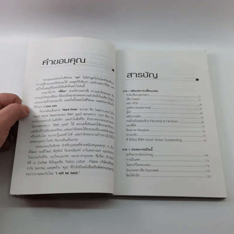 พลังแห่งการเปลี่ยนแปลง - ศุภกิจ รุ่งโรจน์ รูปที่ 10
