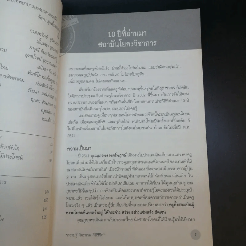ความรู้ มิตรภาพ วิถีชีวิต - สถาบันโยคะวิชาการ รูปที่ 12