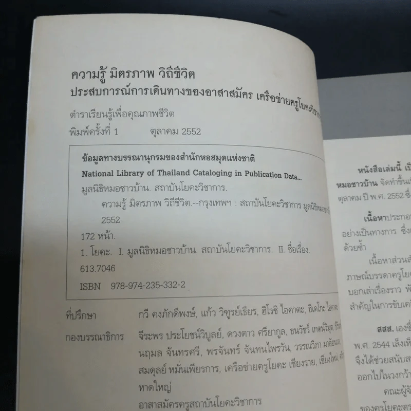 ความรู้ มิตรภาพ วิถีชีวิต - สถาบันโยคะวิชาการ รูปที่ 8