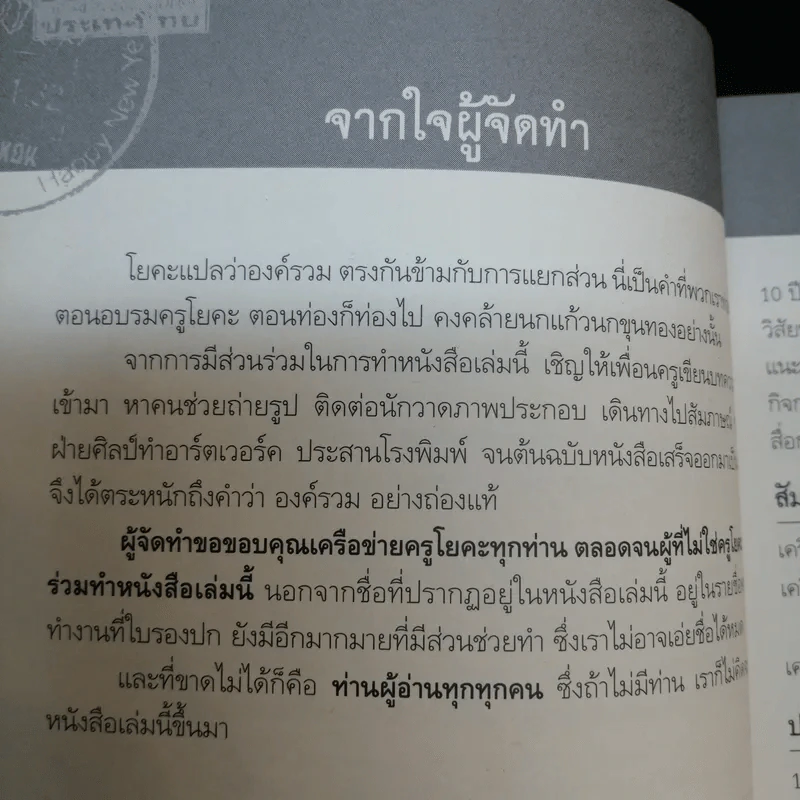 ความรู้ มิตรภาพ วิถีชีวิต - สถาบันโยคะวิชาการ รูปที่ 10
