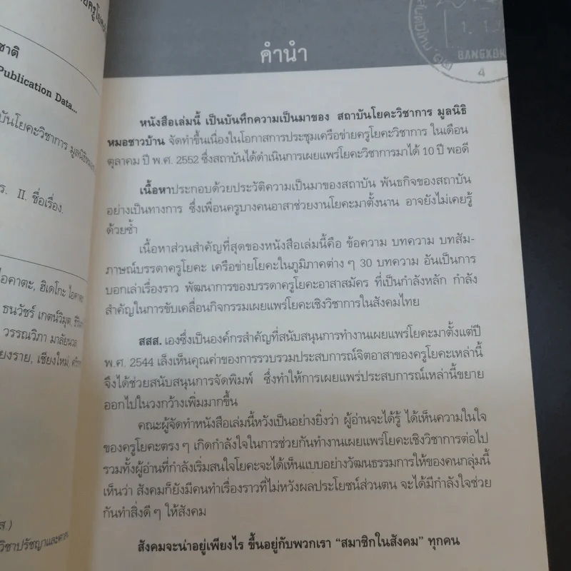 ความรู้ มิตรภาพ วิถีชีวิต - สถาบันโยคะวิชาการ รูปที่ 9
