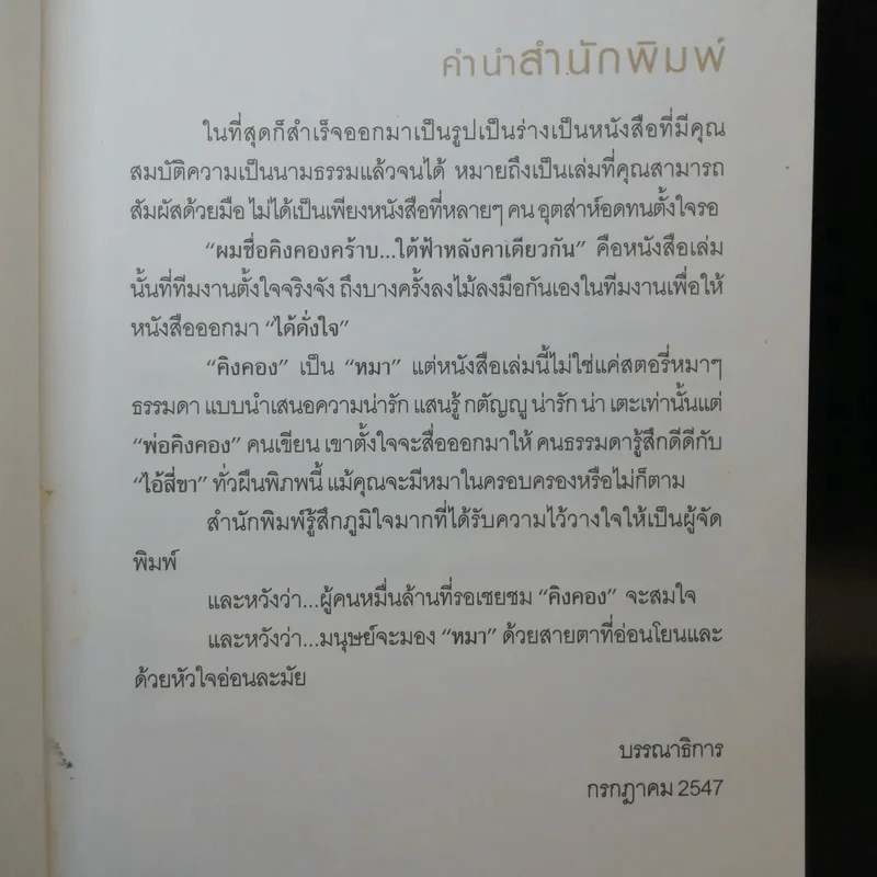 ผมชื่อคิงคองคร้าบ - วัสชนะ พรหมประสิทธิ์ รูปที่ 10