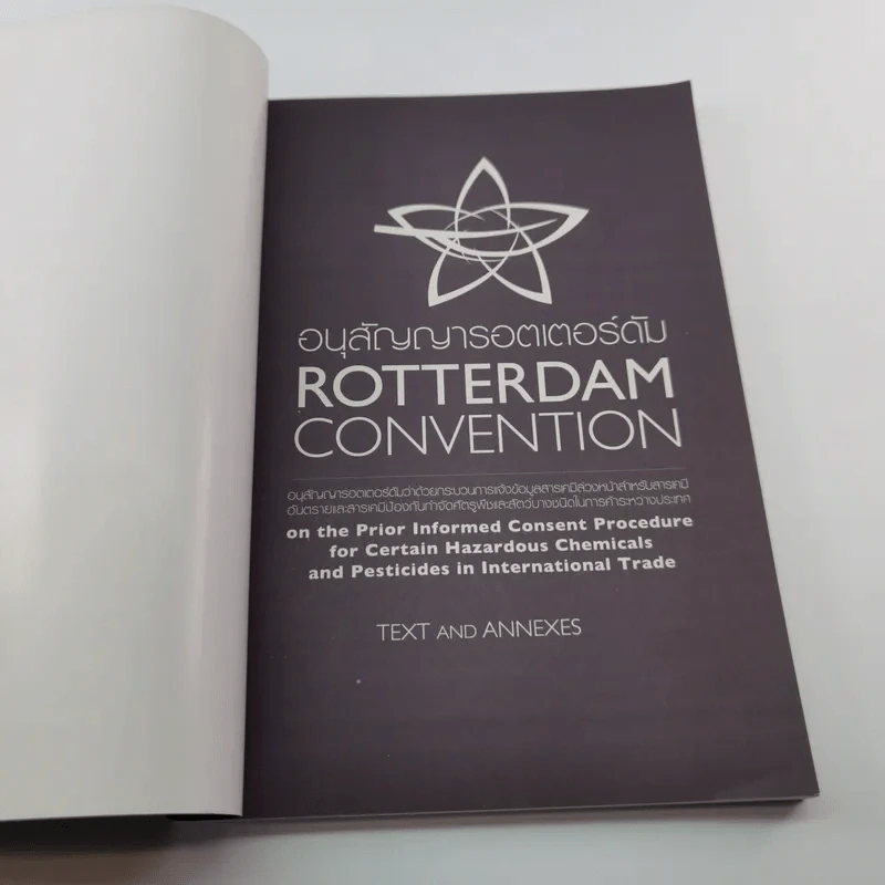อนุสัญญารอตเตอร์ดัม Rotterdam Convention รูปที่ 6