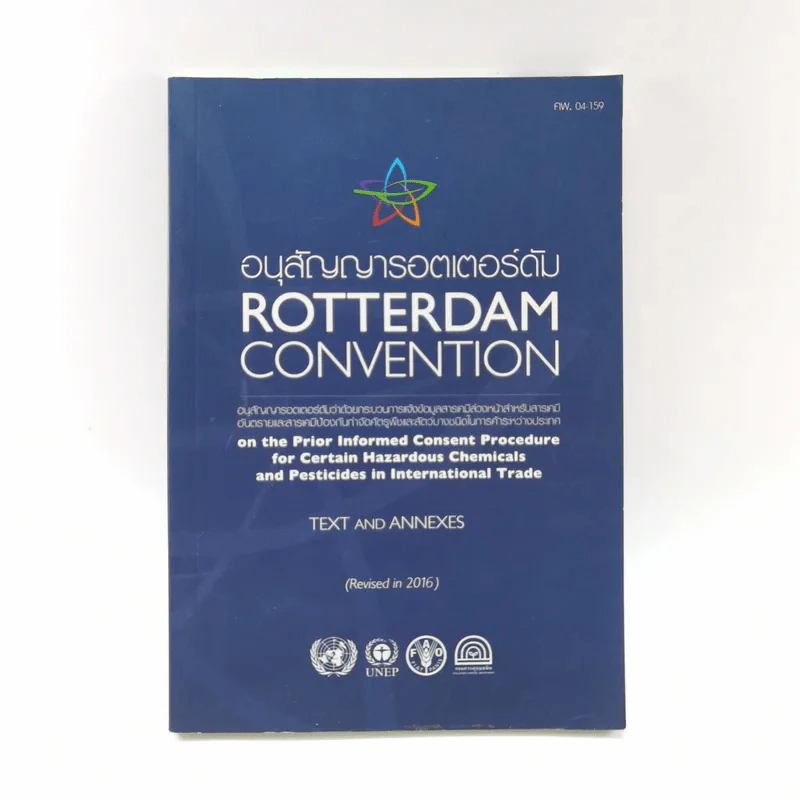 อนุสัญญารอตเตอร์ดัม Rotterdam Convention รูปที่ 1