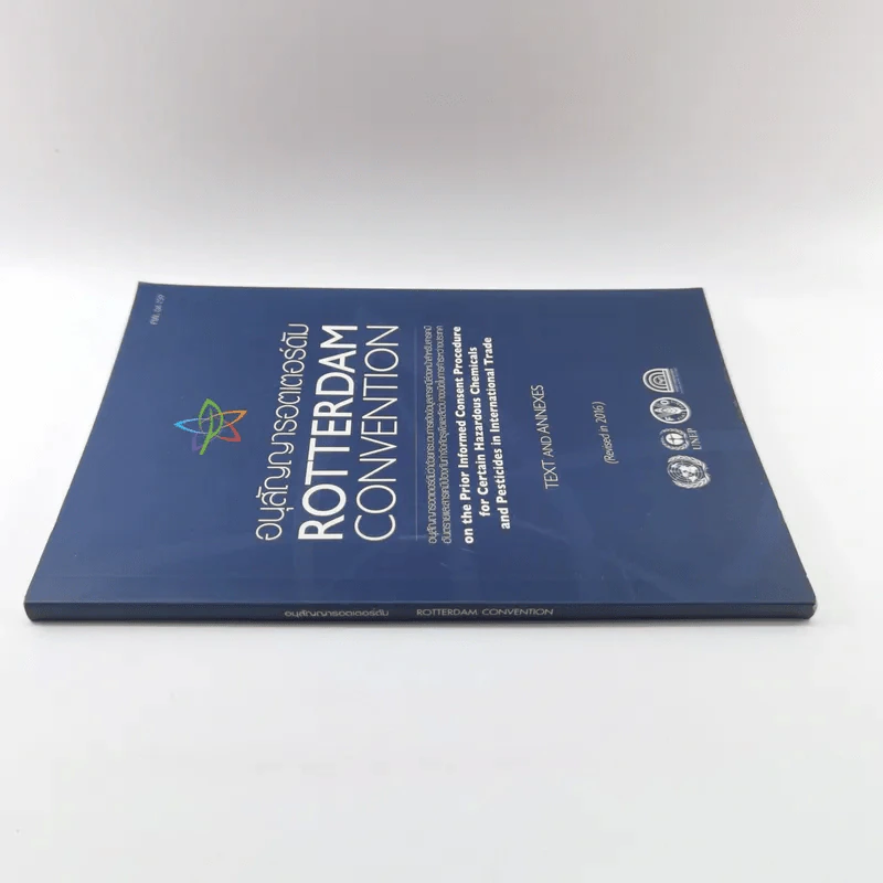 อนุสัญญารอตเตอร์ดัม Rotterdam Convention รูปที่ 2