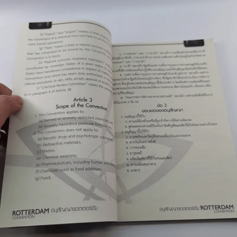 อนุสัญญารอตเตอร์ดัม Rotterdam Convention รูปที่ 11