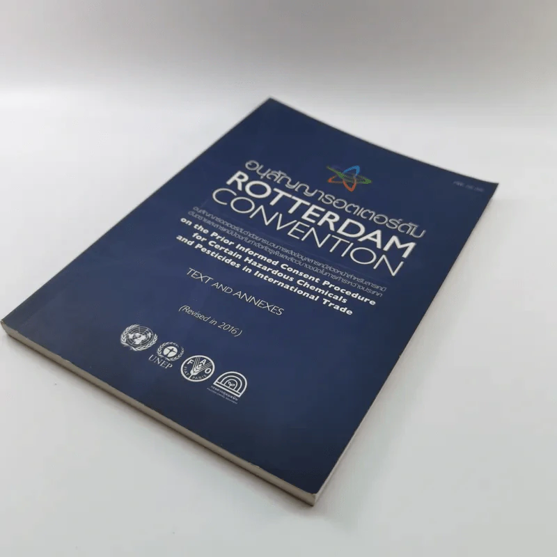 อนุสัญญารอตเตอร์ดัม Rotterdam Convention รูปที่ 4