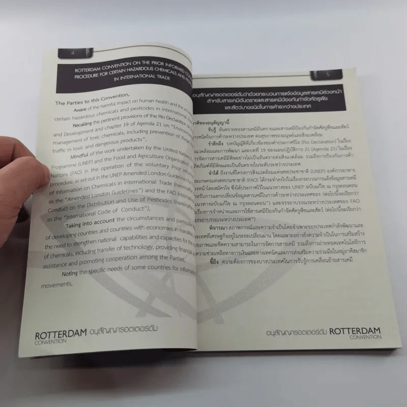 อนุสัญญารอตเตอร์ดัม Rotterdam Convention รูปที่ 8