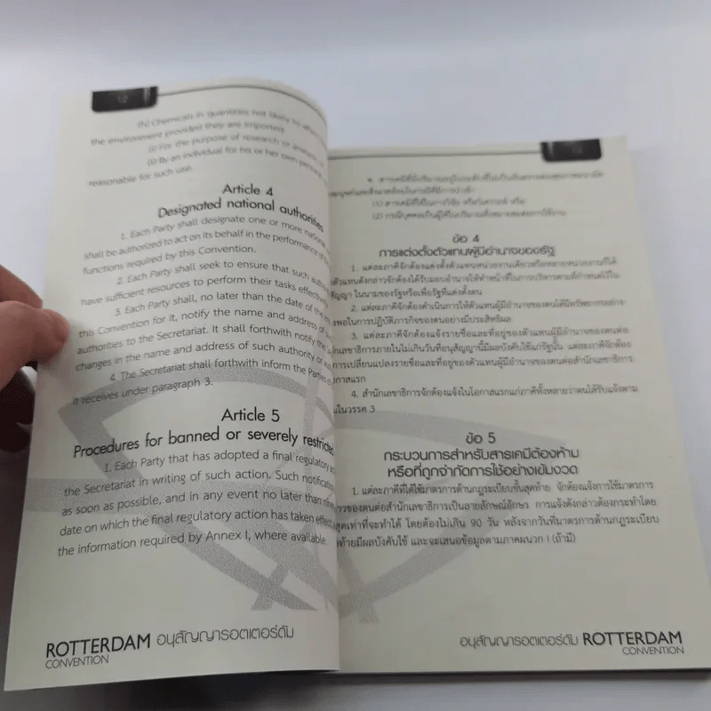อนุสัญญารอตเตอร์ดัม Rotterdam Convention รูปที่ 12