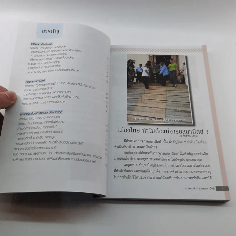 กษณะทัวร์ อารยสถาปัตย์ ประตูสู่อิสรภาพ รูปที่ 9