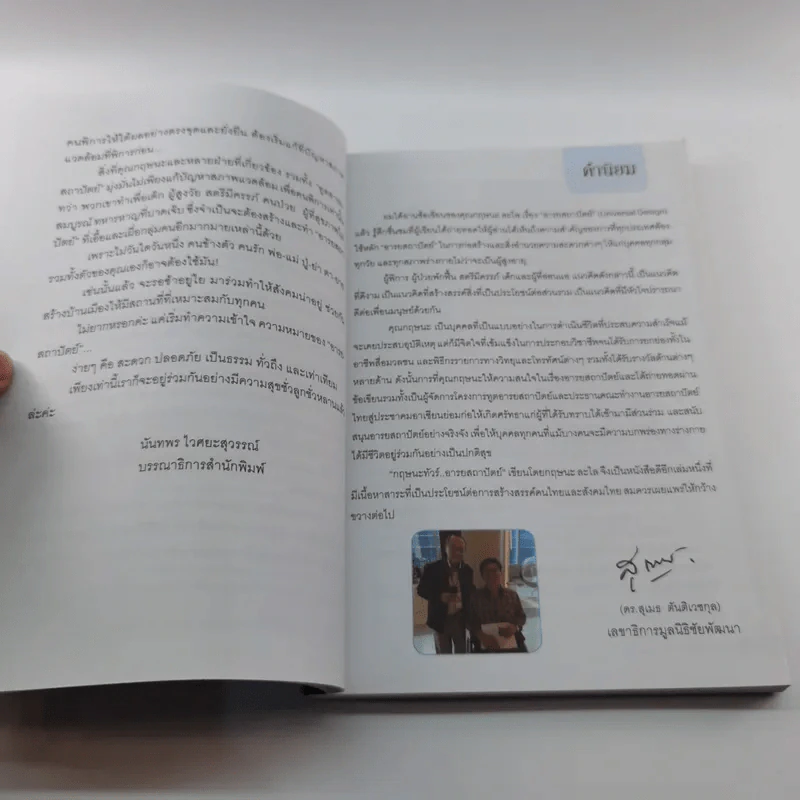 กษณะทัวร์ อารยสถาปัตย์ ประตูสู่อิสรภาพ รูปที่ 8