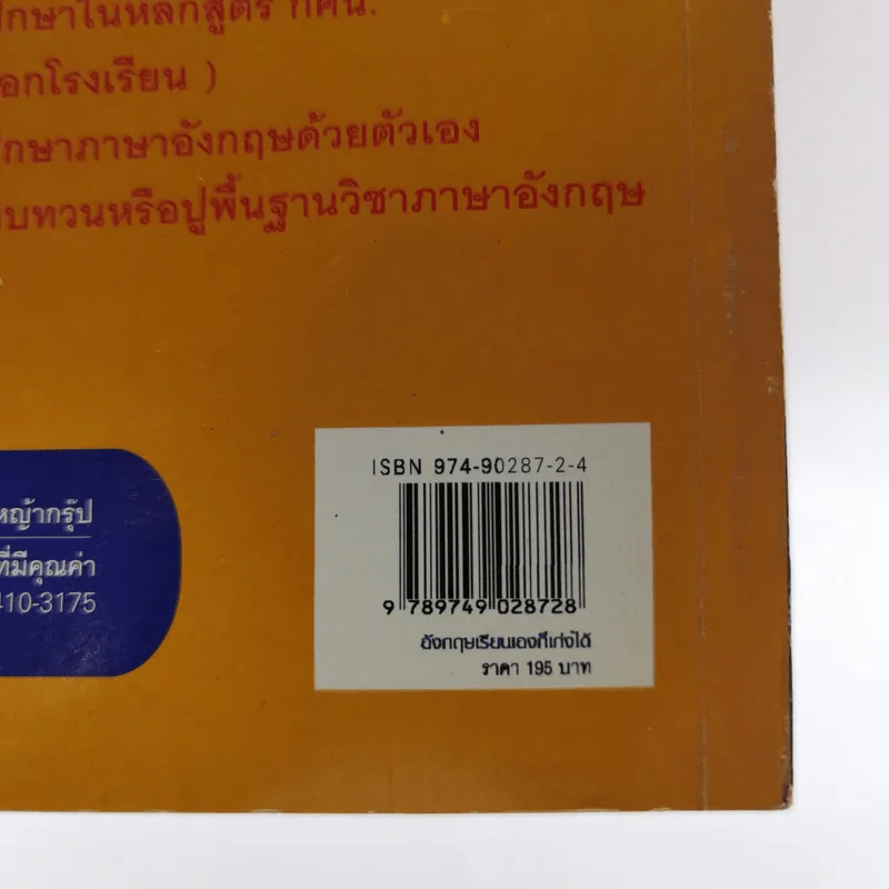 อังกฤษ เรียนเอง ก็เก่งได้ - ฝ่ายวิชาการสำนักพิมพ์ดอกหญ้า รูปที่ 15
