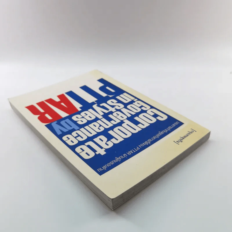 Corporate Governance in Styles by PTTAR รูปที่ 5