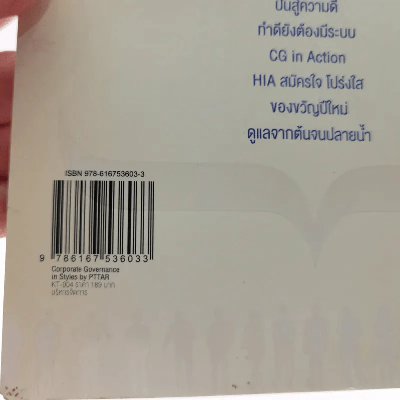 Corporate Governance in Styles by PTTAR รูปที่ 14