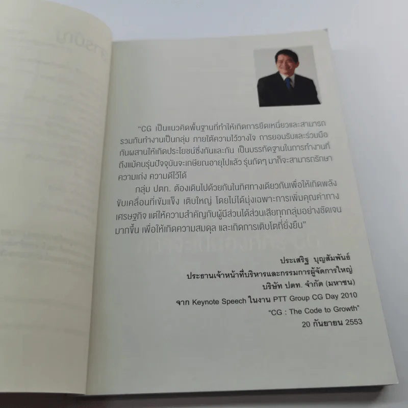 Corporate Governance in Styles by PTTAR รูปที่ 8