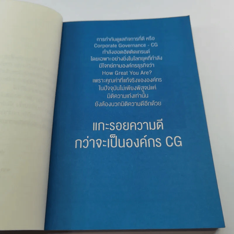 Corporate Governance in Styles by PTTAR รูปที่ 9