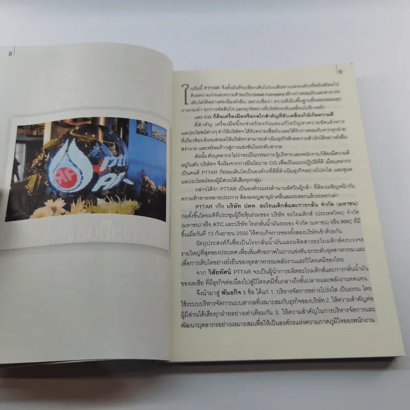 Corporate Governance in Styles by PTTAR รูปที่ 10