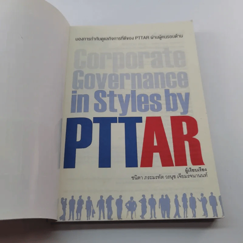 Corporate Governance in Styles by PTTAR รูปที่ 6