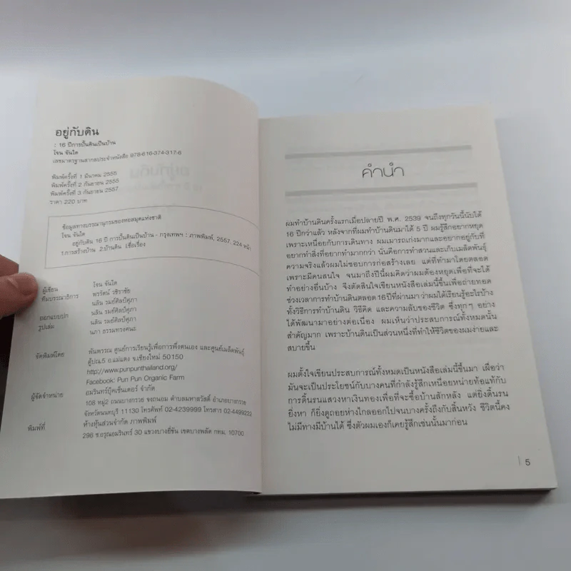 อยู่กับดิน - โจน จันได รูปที่ 7