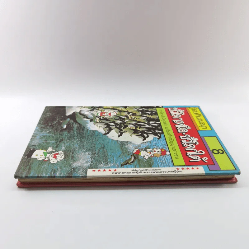 รู้รอบตัวแสนสนุก 8 ขั้วโลกเหนือ-ขั้วโลกใต้ รูปที่ 3