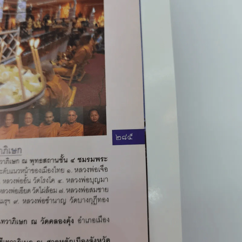 จตุคามรามเทพ เทพราชโพธิสัตว์ผู้บันดาลความมั่งมีศรีสุข - ทศพล จังพานิชย์กุล รูปที่ 17