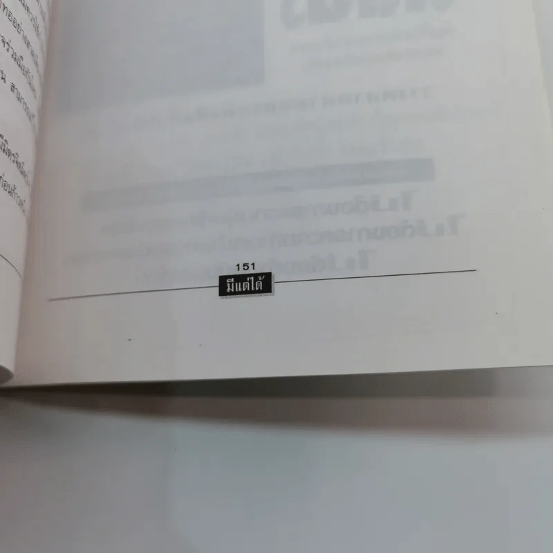 มีแต่ได้ - ใบไผ่เขียว รูปที่ 12